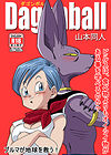 Dagonball (Beerus X Bulma Doujin) обложка