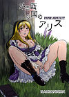Fushigi No Kuni No Alice обложка