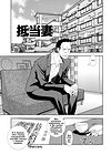 Hitozuma Mansion Furin Rankou - глава 10 обложка
