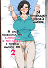 Hahaoya ni Kokuhaku shitara Ichinichi dake Sex o Sasete kureta Hanashi - глава 2 обложка