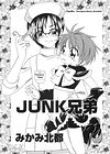 Junk Kyoudai - глава 1 обложка