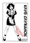 Maid Club - глава 4 обложка