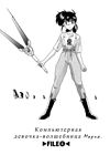 Mahou no Dennou Shoujo Maria - глава 4 обложка
