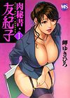 Nikuhisyo Yukiko - Глава 1 обложка