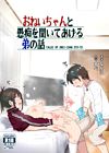 Onei-chan to Guchi o Kiite Ageru Otouto no Hanashi - Tales of Onei-chan Oto-to - Глава 1 обложка