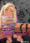 Musume no Tomodachi no Mesugaki ni Okasaremashita - Глава 4 обложка