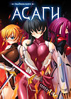 Taimanin Asagi [Visual Novel] - Глава 13 — Трансформация Сакуры — часть 5 обложка